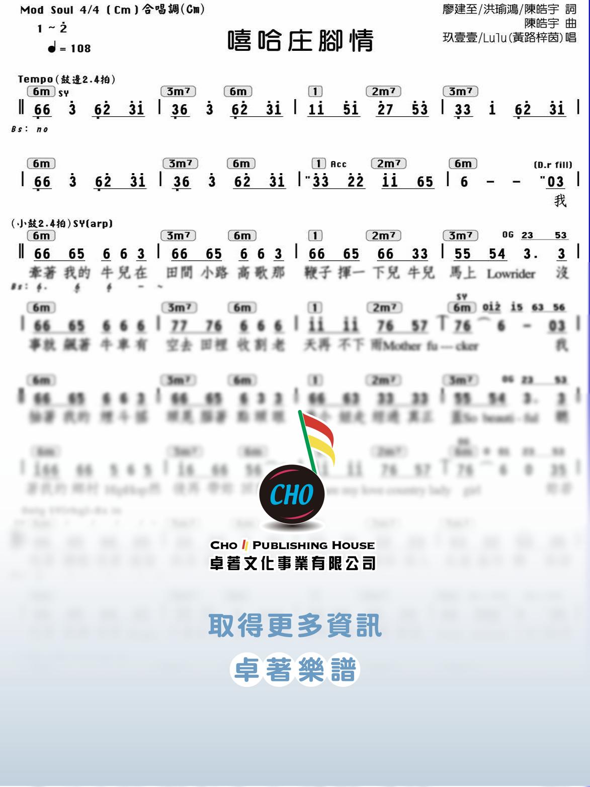 嘻哈庄腳情